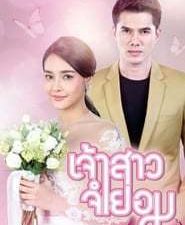 Jao Sao Jum Yorm 1.Sezon 11.Bölüm izle
