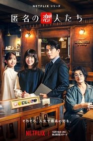 Romantics Anonymous izle
