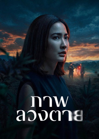Ölümcül Yanılgı izle 