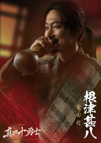 Shadows of the Ten Ninja izle
